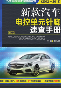 新款汽車電控單元針腳速查手冊