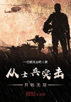 從士兵突擊開始無敵在線閱讀
