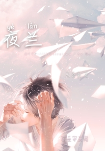 夜蘭