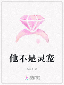 他不是靈寵