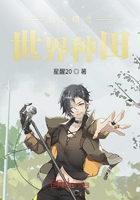 我在精靈世界種田在線閱讀