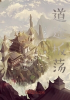 道途板荡在线阅读