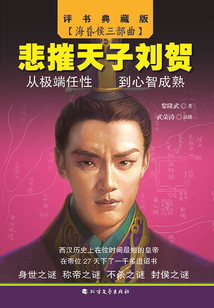 悲摧天子刘贺最新章节全文无弹窗在线阅读-QQ阅读中文科幻网
