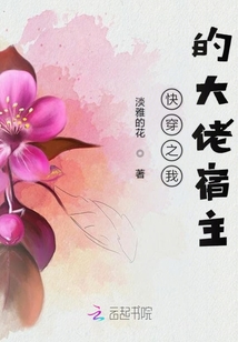 快穿之頑皮宿主大佬