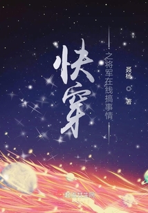 快穿之將軍在線搞事情