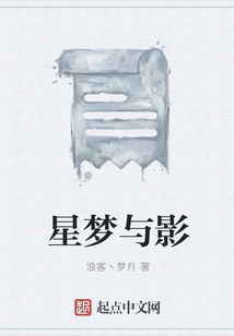 星夢與影