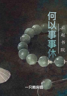 何以事事休
