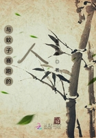 與蚊子賽跑的人在線閱讀