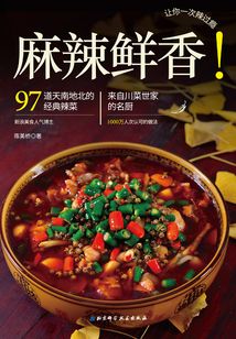 麻辣鮮香