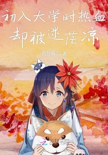 初入大學時熱血卻被迷茫涼