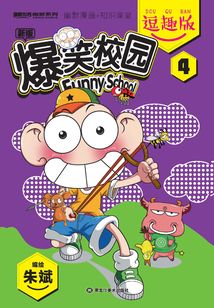 爆笑校園4