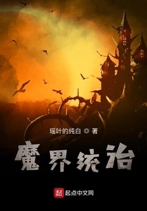 Demonic World Rule