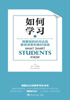 如何学习：用更短的时间达到更佳效果和更好成绩