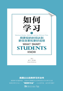 如何學習:用更短的時間達到更佳效果和更好成績