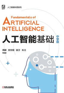 人工智能基礎