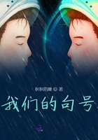 我們的句號在線閱讀