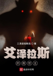 艾澤拉斯的救世主
