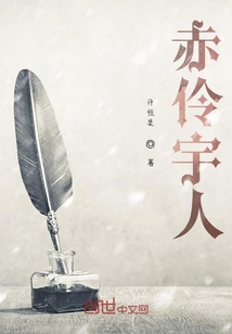 赤伶宇人