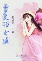 雪愛的女孩在線閱讀