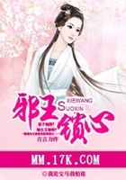 邪王鎖心在線閱讀