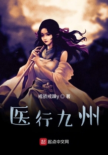 醫行九州