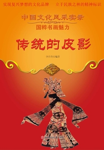 傳統的皮影