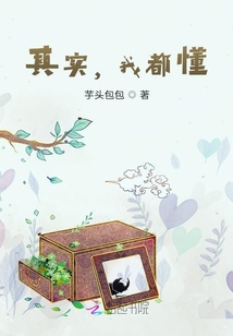 其实，我都懂