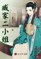 臧家二小姐