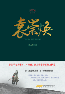 袁崇煥