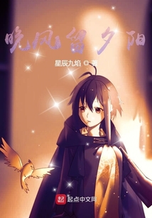 晚風(fēng)留夕陽