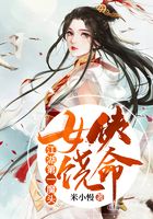 江湖第一魔頭：女俠饒命在線閱讀