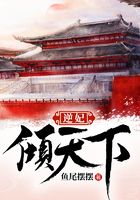 逆妃傾天下在線閱讀