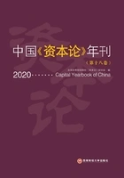 中国《资本论》年刊(第十八卷)在线阅读