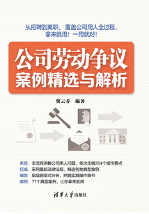 公司勞動爭議案例精選與解析