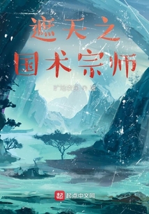 遮天之國術宗師