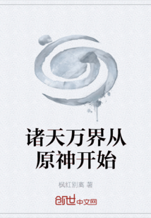 諸天萬界從原神開始