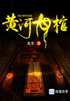 黄河龙棺