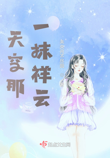 天空那一抹祥云