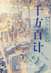 千方百計與千方百計