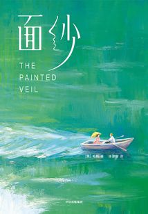 面纱（作家榜经典名著）