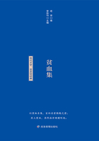 藍皮輕經典閱讀書系：貧血集在線閱讀