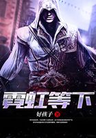 霓虹等下在線閱讀