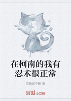 在柯南的我有忍术很正常在线阅读
