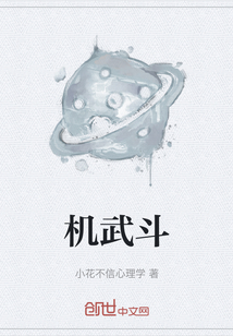 機武斗