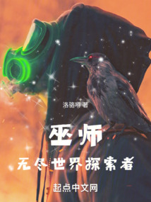 巫師：無(wú)盡世界探索者