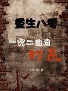 重生八零：一窮二白當村長在線閱讀