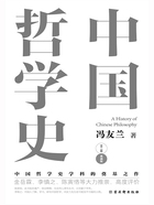 中国哲学史（全二册）在线阅读