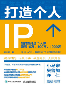 打造個人IP