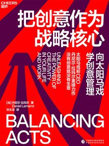 把創意作為戰略核心：沒有創意，就沒有生意
