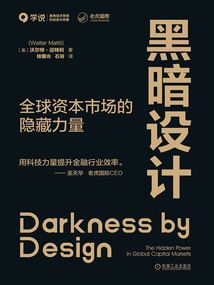 黑暗設(shè)計(jì):全球資本市場的隱藏力量
